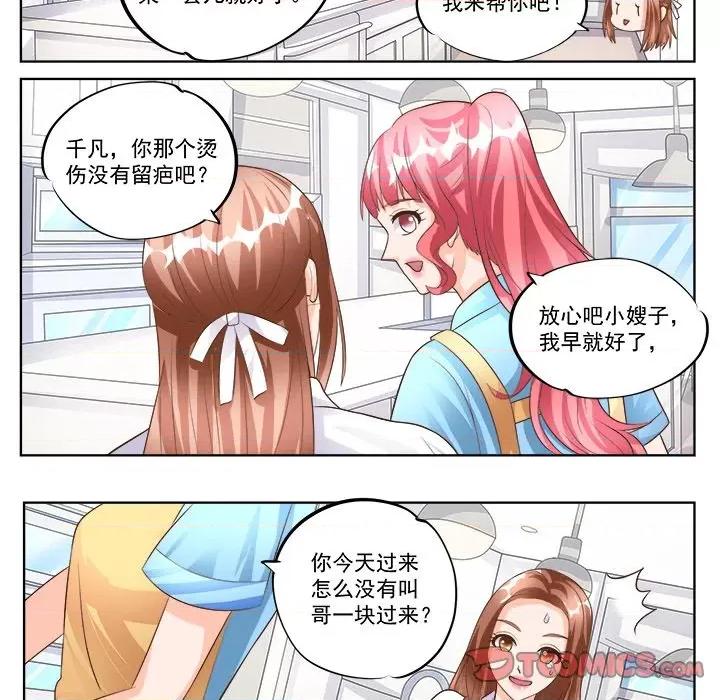 Boss哥哥你欠揍 Boss哥哥你欠揍第 92 话 第16页