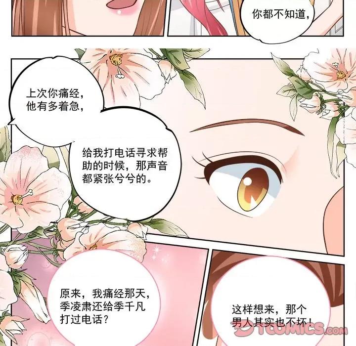 Boss哥哥你欠揍 Boss哥哥你欠揍第 92 话 第18页