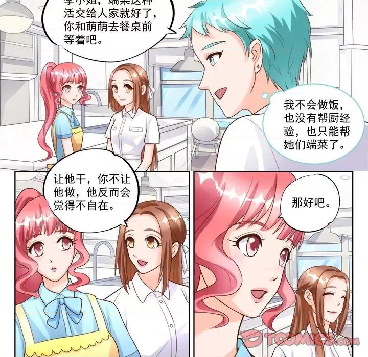 Boss哥哥你欠揍 Boss哥哥你欠揍第 92 话 第20页