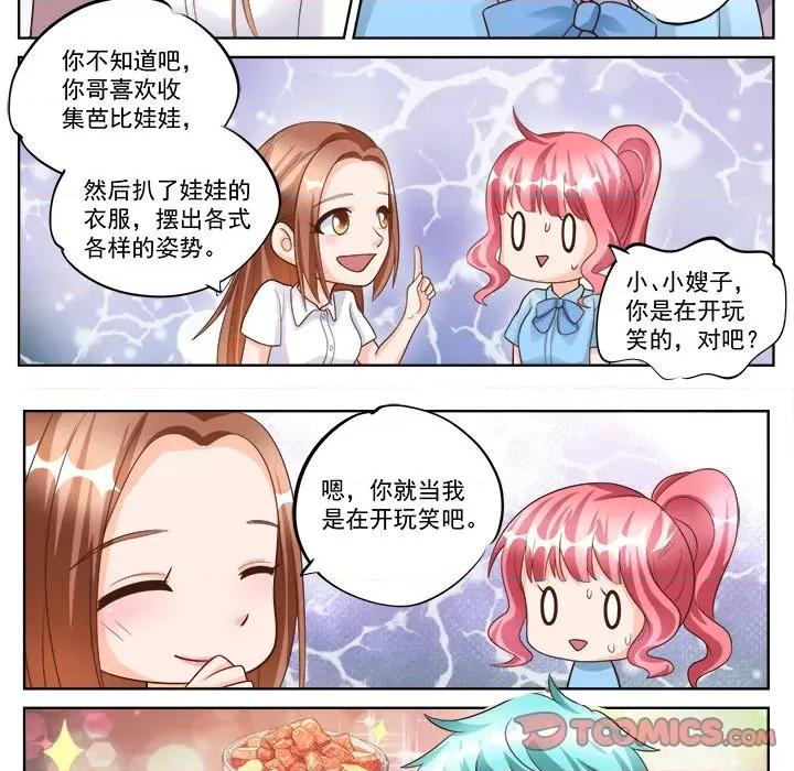 Boss哥哥你欠揍 Boss哥哥你欠揍第 92 话 第22页