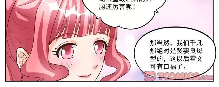 Boss哥哥你欠揍 Boss哥哥你欠揍第 92 话 第25页