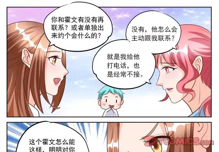 Boss哥哥你欠揍 Boss哥哥你欠揍第 93 话 第1页
