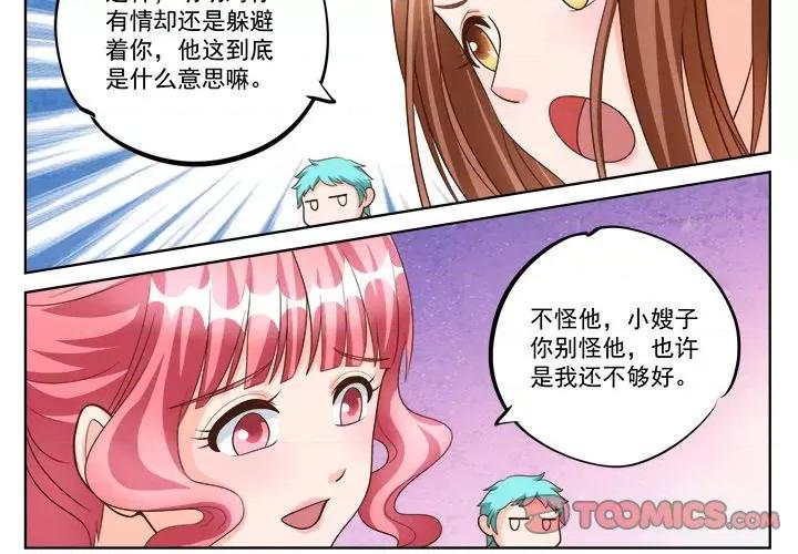 Boss哥哥你欠揍 Boss哥哥你欠揍第 93 话 第2页