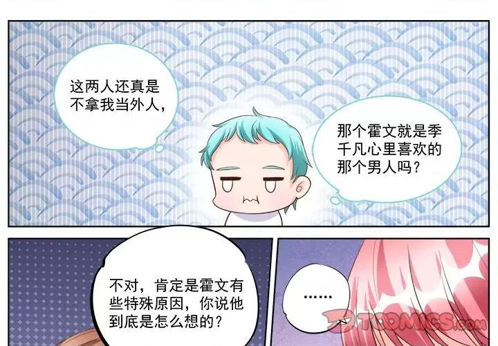 Boss哥哥你欠揍 Boss哥哥你欠揍第 93 话 第3页