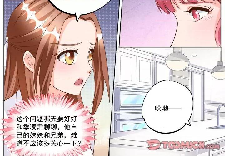 Boss哥哥你欠揍 Boss哥哥你欠揍第 93 话 第4页