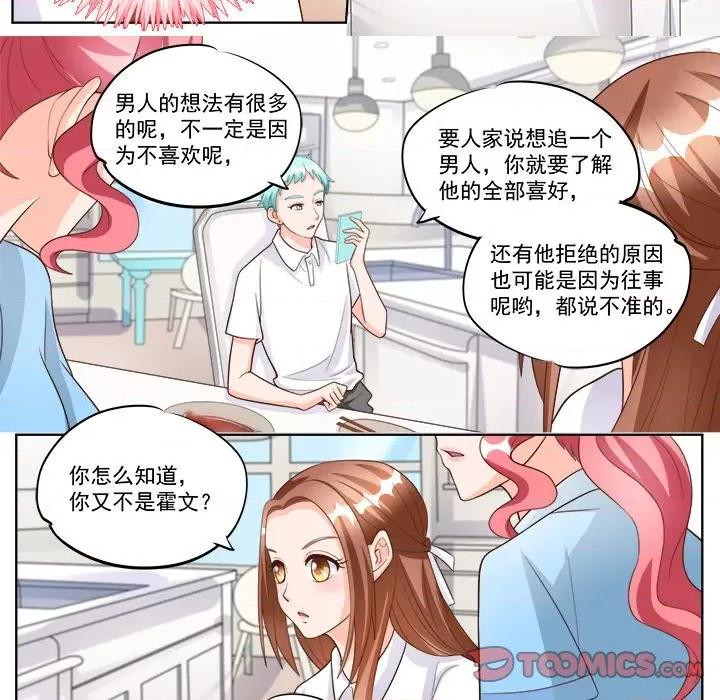 Boss哥哥你欠揍 Boss哥哥你欠揍第 93 话 第5页