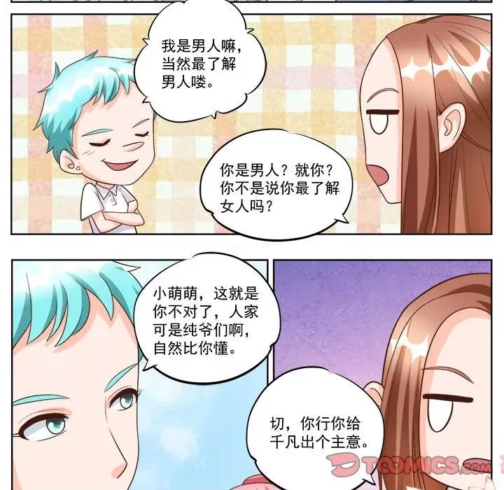 Boss哥哥你欠揍 Boss哥哥你欠揍第 93 话 第6页