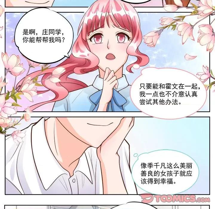 Boss哥哥你欠揍 Boss哥哥你欠揍第 93 话 第7页