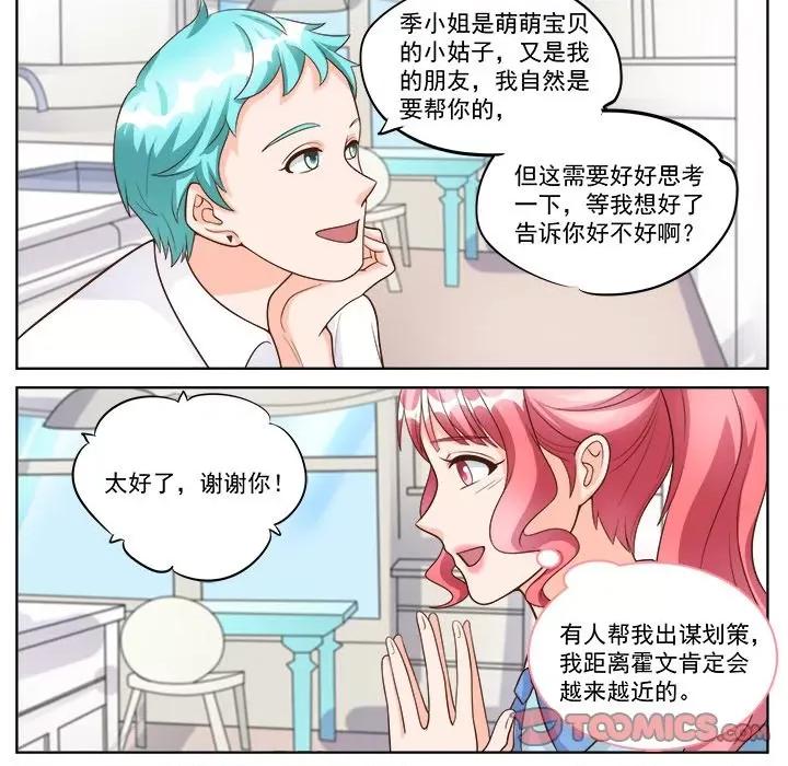 Boss哥哥你欠揍 Boss哥哥你欠揍第 93 话 第8页