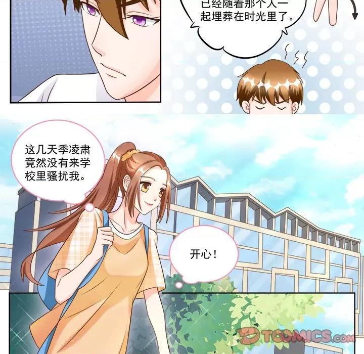 Boss哥哥你欠揍 Boss哥哥你欠揍第 93 话 第12页