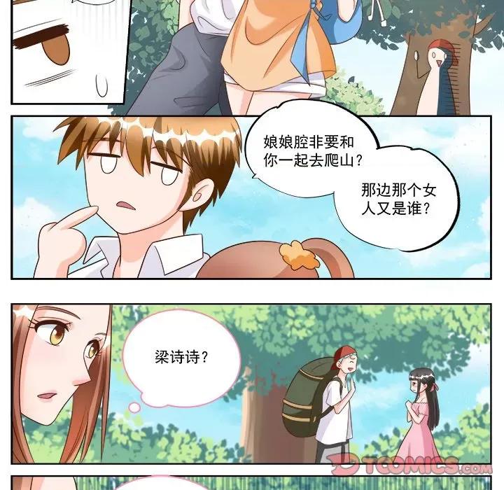 Boss哥哥你欠揍 Boss哥哥你欠揍第 93 话 第19页