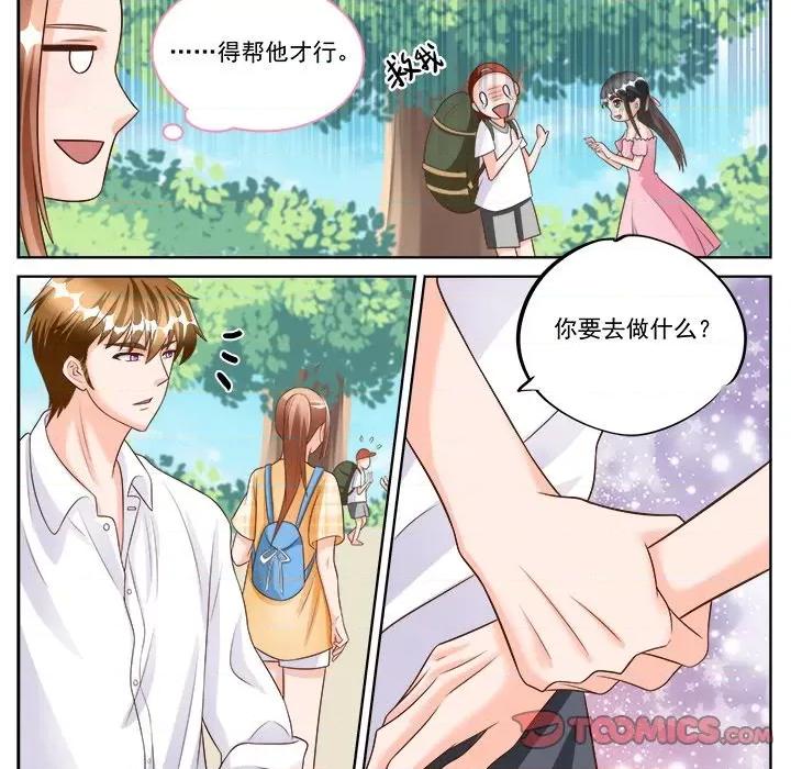 Boss哥哥你欠揍 Boss哥哥你欠揍第 93 话 第20页