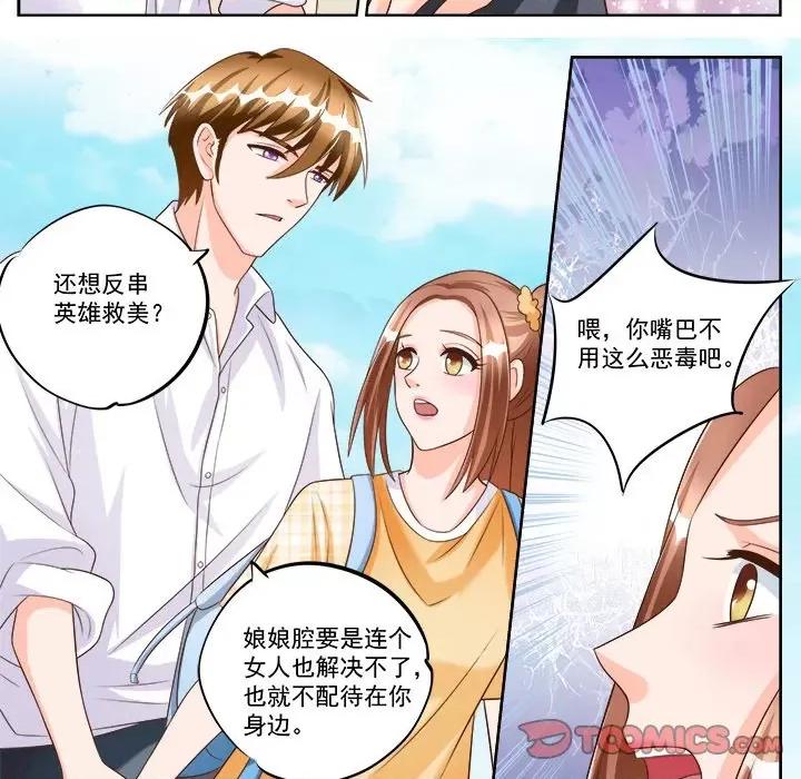 Boss哥哥你欠揍 Boss哥哥你欠揍第 93 话 第21页