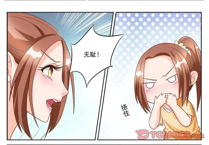 Boss哥哥你欠揍 Boss哥哥你欠揍第 94 话 第3页