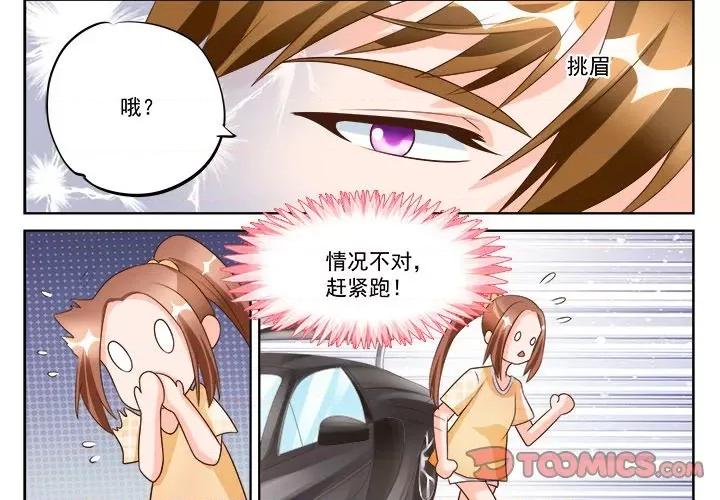 Boss哥哥你欠揍 Boss哥哥你欠揍第 94 话 第4页