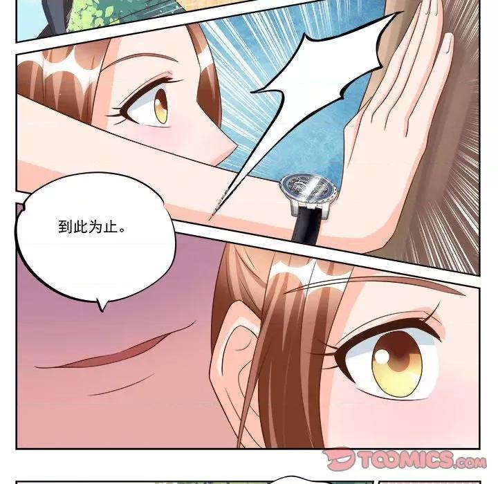 Boss哥哥你欠揍 Boss哥哥你欠揍第 94 话 第7页