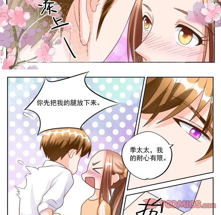 Boss哥哥你欠揍 Boss哥哥你欠揍第 94 话 第12页