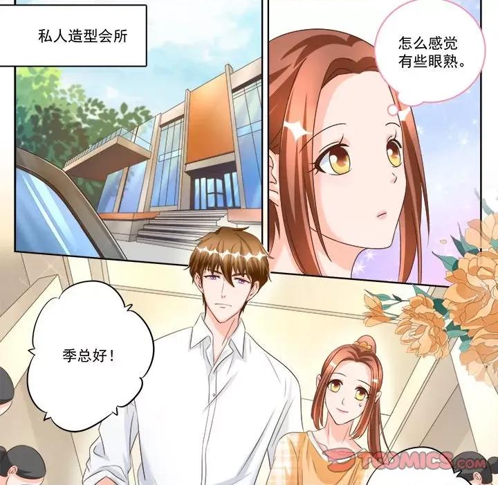 Boss哥哥你欠揍 Boss哥哥你欠揍第 94 话 第24页