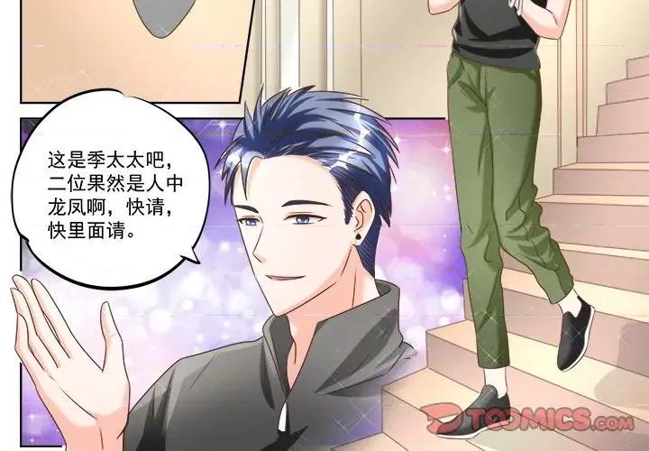 Boss哥哥你欠揍 Boss哥哥你欠揍第 95 话 第2页