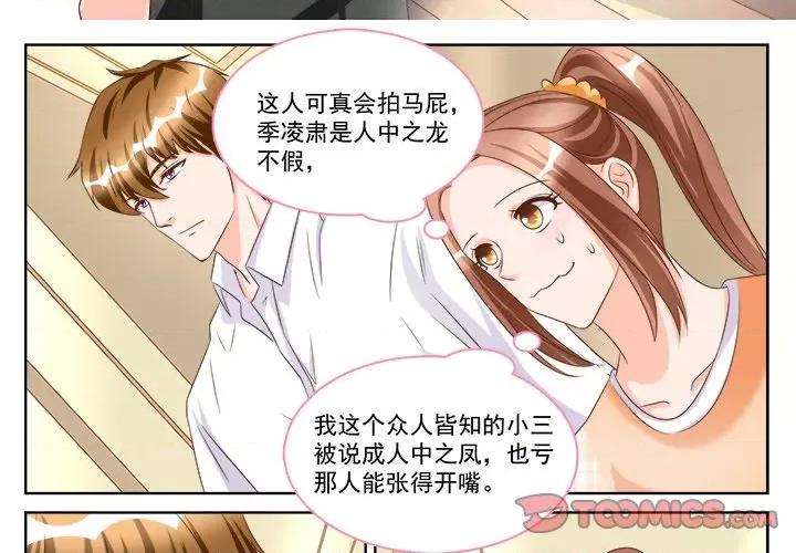 Boss哥哥你欠揍 Boss哥哥你欠揍第 95 话 第3页