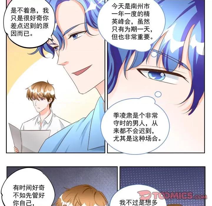 Boss哥哥你欠揍 Boss哥哥你欠揍第 95 话 第13页