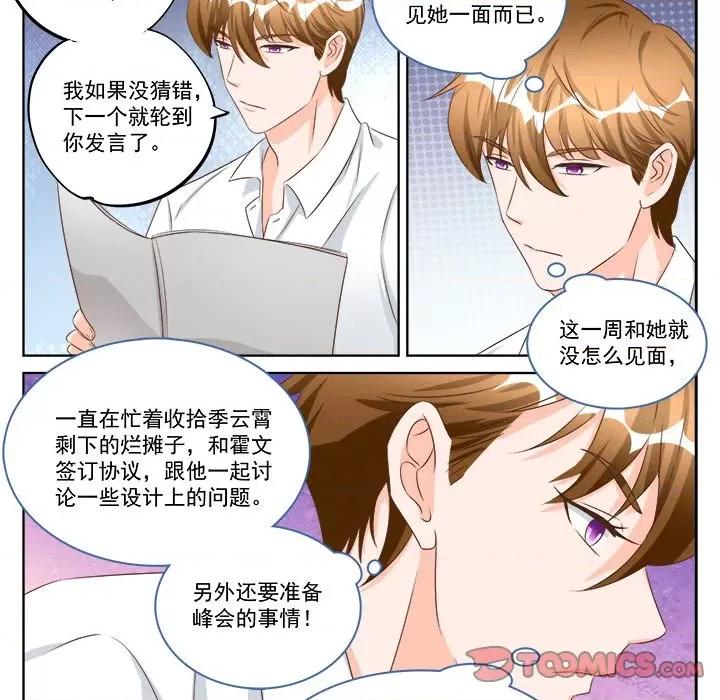 Boss哥哥你欠揍 Boss哥哥你欠揍第 95 话 第14页