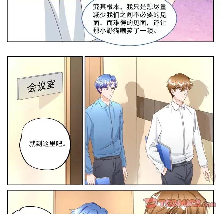 Boss哥哥你欠揍 Boss哥哥你欠揍第 95 话 第15页