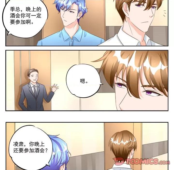 Boss哥哥你欠揍 Boss哥哥你欠揍第 95 话 第16页