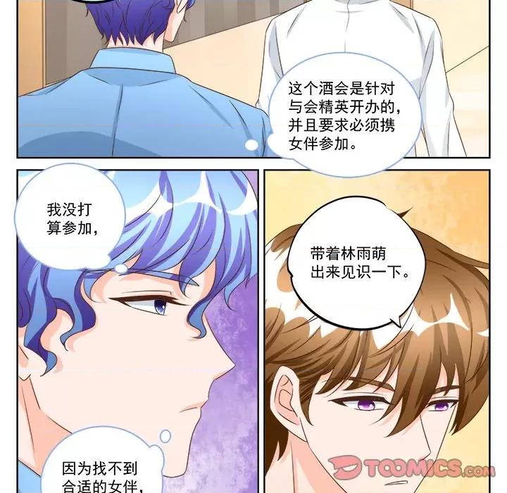 Boss哥哥你欠揍 Boss哥哥你欠揍第 95 话 第17页