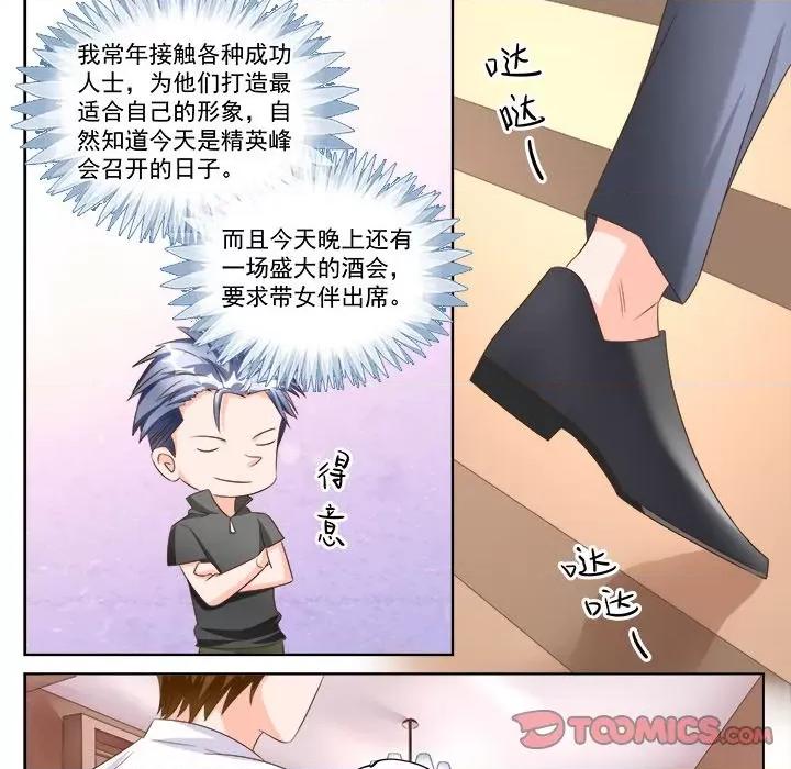 Boss哥哥你欠揍 Boss哥哥你欠揍第 95 话 第24页