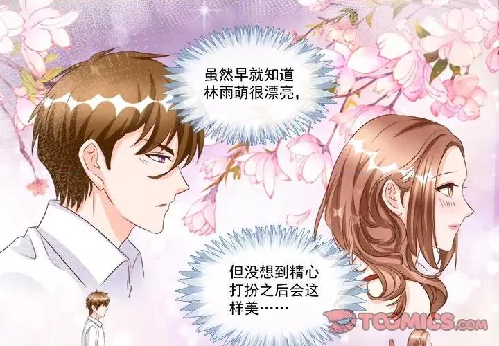 Boss哥哥你欠揍 Boss哥哥你欠揍第 96 话 第1页