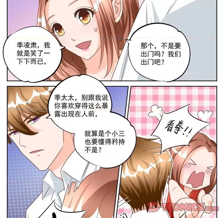 Boss哥哥你欠揍 Boss哥哥你欠揍第 96 话 第11页