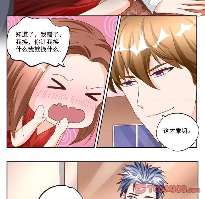 Boss哥哥你欠揍 Boss哥哥你欠揍第 96 话 第13页