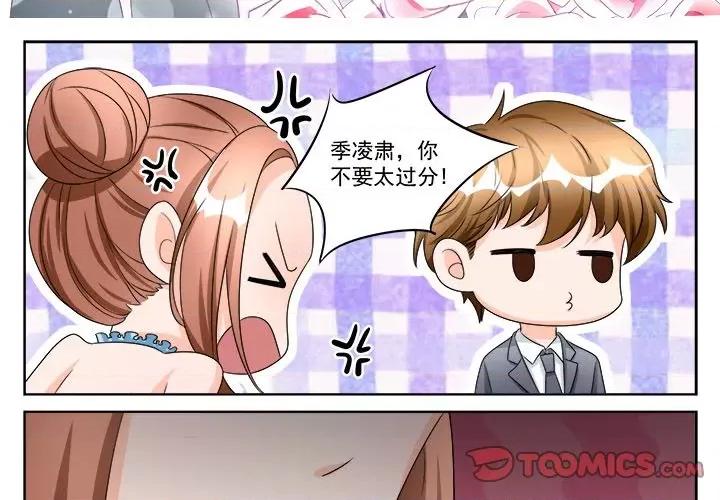 Boss哥哥你欠揍 Boss哥哥你欠揍第 97 话 第3页