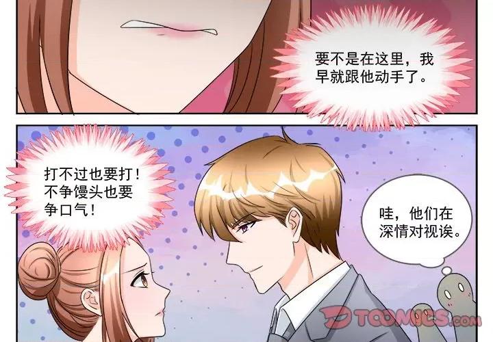 Boss哥哥你欠揍 Boss哥哥你欠揍第 97 话 第4页