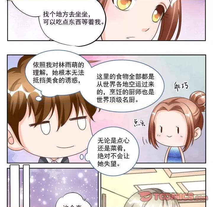 Boss哥哥你欠揍 Boss哥哥你欠揍第 97 话 第15页