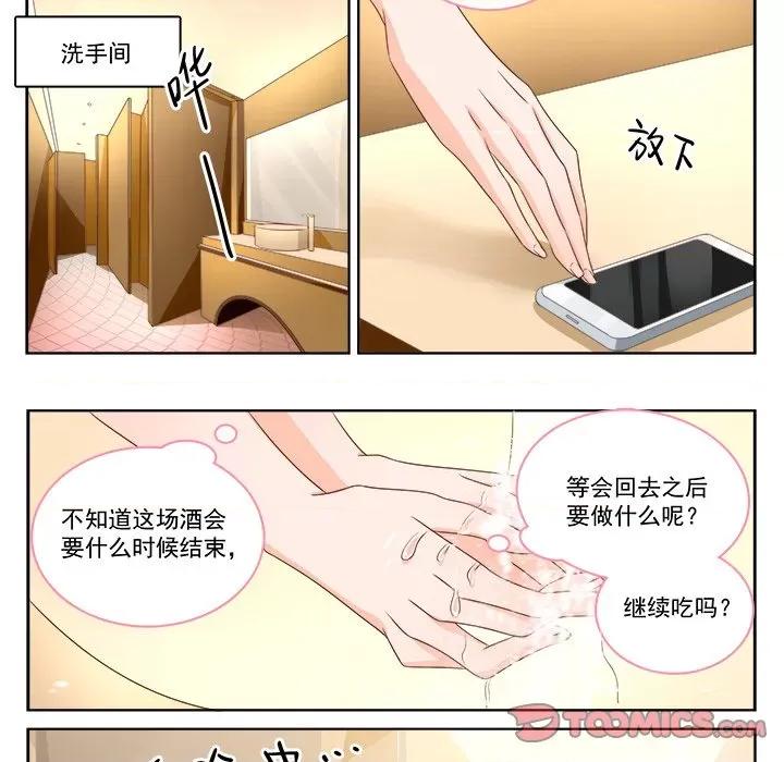 Boss哥哥你欠揍 Boss哥哥你欠揍第 97 话 第22页