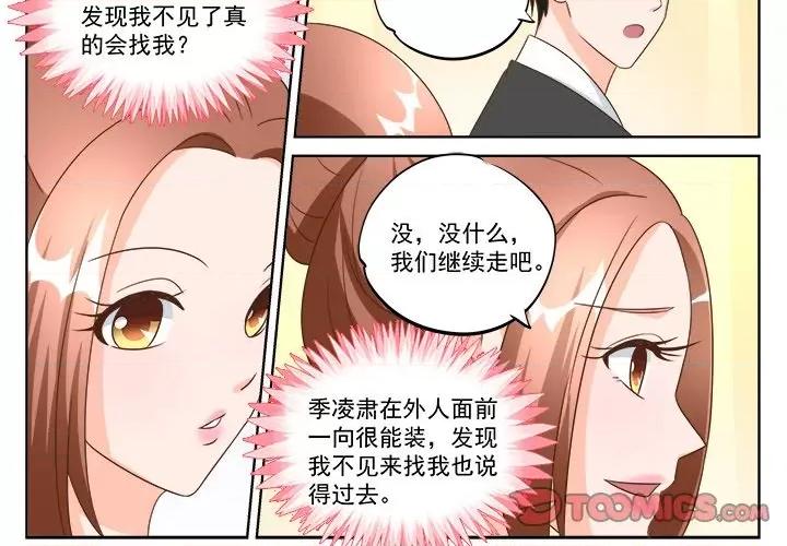 Boss哥哥你欠揍 Boss哥哥你欠揍第 98 话 第2页
