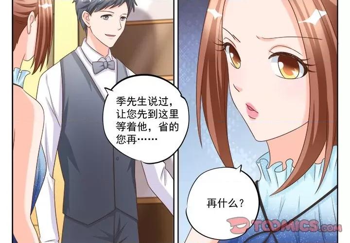 Boss哥哥你欠揍 Boss哥哥你欠揍第 98 话 第4页