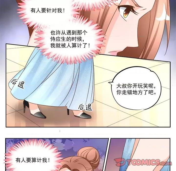 Boss哥哥你欠揍 Boss哥哥你欠揍第 98 话 第13页