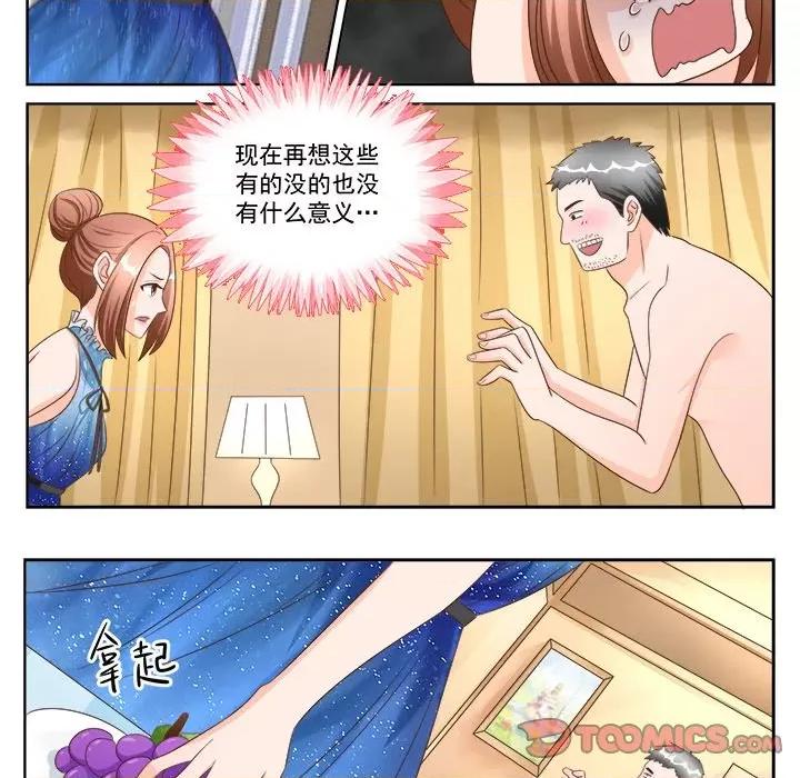 Boss哥哥你欠揍 Boss哥哥你欠揍第 98 话 第16页