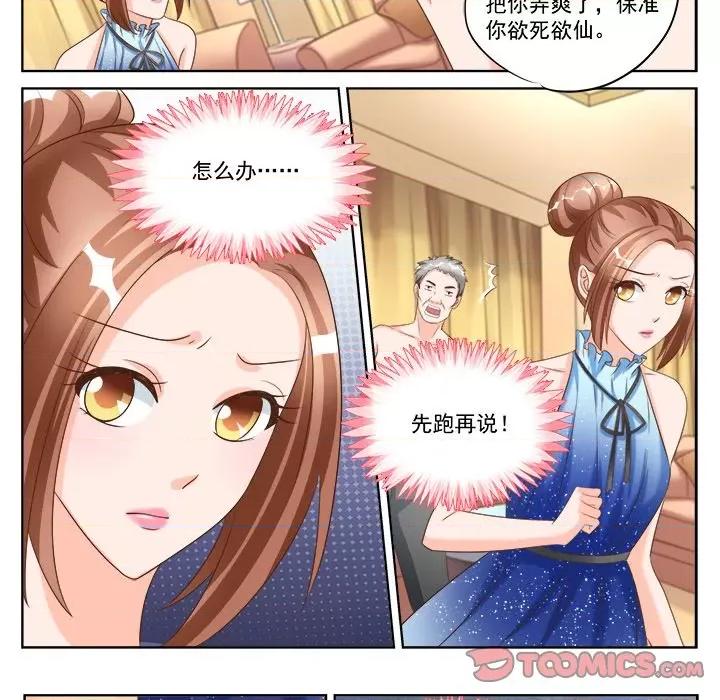 Boss哥哥你欠揍 Boss哥哥你欠揍第 98 话 第23页