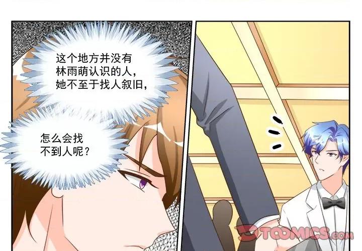 Boss哥哥你欠揍 Boss哥哥你欠揍第 99 话 第3页