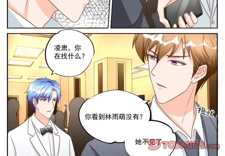 Boss哥哥你欠揍 Boss哥哥你欠揍第 99 话 第4页