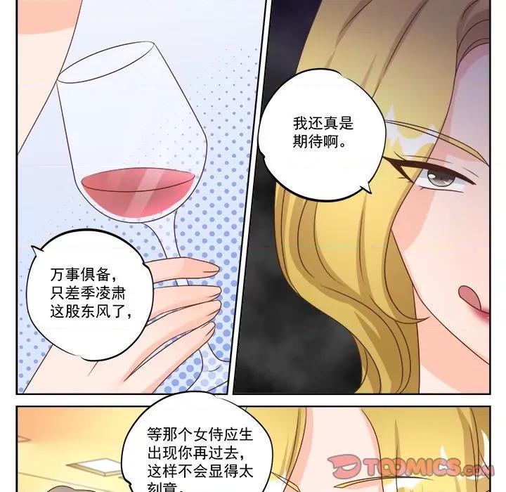 Boss哥哥你欠揍 Boss哥哥你欠揍第 99 话 第8页