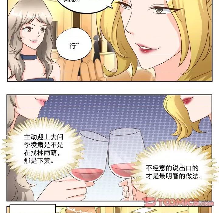 Boss哥哥你欠揍 Boss哥哥你欠揍第 99 话 第9页