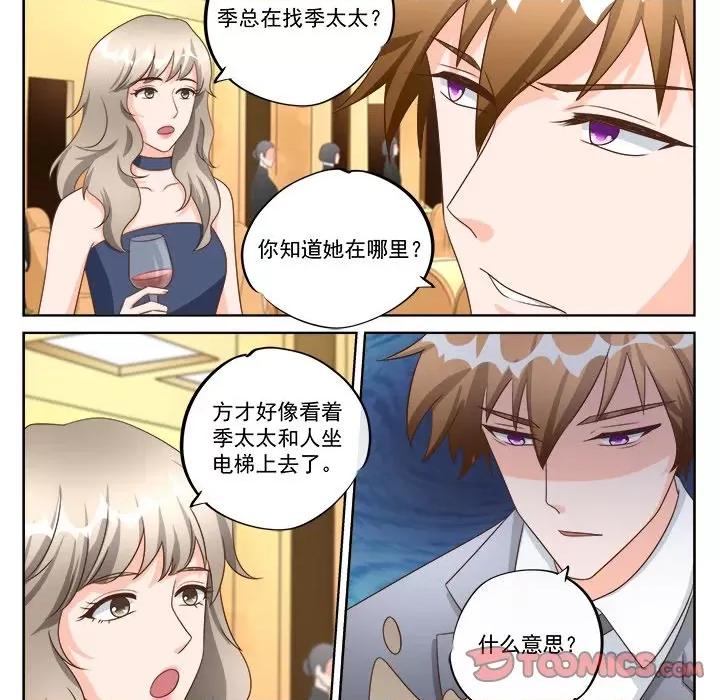 Boss哥哥你欠揍 Boss哥哥你欠揍第 99 话 第11页