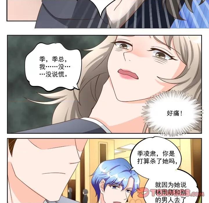 Boss哥哥你欠揍 Boss哥哥你欠揍第 99 话 第18页