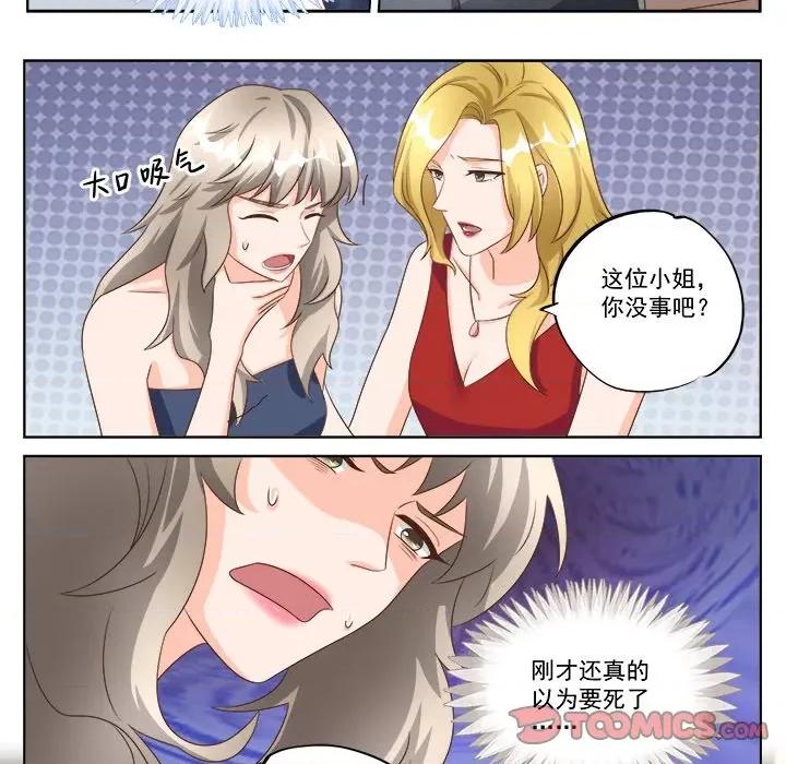 Boss哥哥你欠揍 Boss哥哥你欠揍第 99 话 第21页