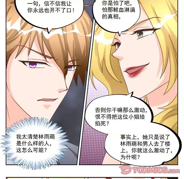 Boss哥哥你欠揍 Boss哥哥你欠揍第 99 话 第23页